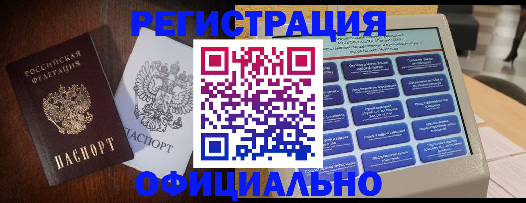 прописка для военкомата в Урени