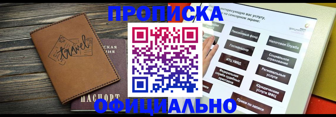 прописка паспорт в Урени